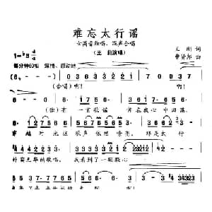 难忘太行谣_合唱歌谱_词曲:王刚 曹贤邦