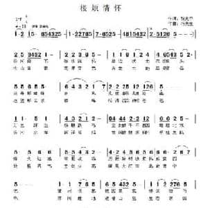 楼烦情怀_民歌简谱_词曲:张宪平 冯亮生