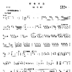 醉翁戏鸟 埙独奏