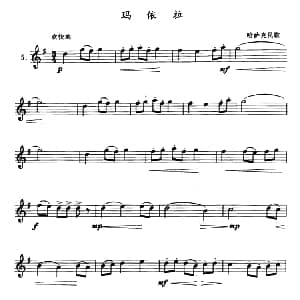 玛依拉 单簧管 哈萨克民歌