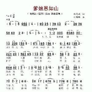 爹娘恩如山_歌谱投稿_词曲:陈志斌 刘锡钢