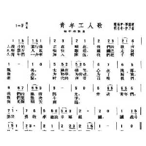 青年工人歌_外国歌谱