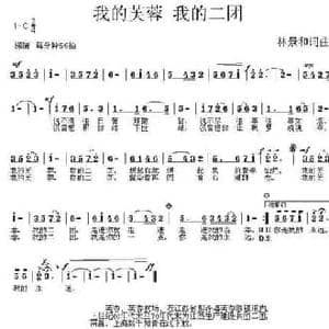 我的芙蓉 我的二团_民歌简谱_词曲:林景和 林景和