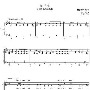 拍手歌 Clap Yo hands合唱谱_歌曲简谱