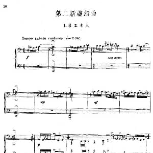 第二新疆组曲 1 塔里木人 钢琴谱 石夫