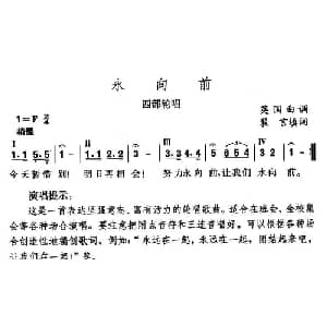 永向前_儿歌乐谱_词曲:裴言