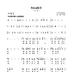 草原无限美_歌谱投稿_词曲:火华 姜延辉