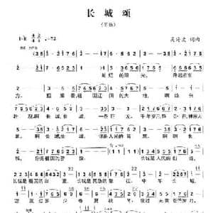 长城颂_民歌简谱_词曲:吴海波 吴海波