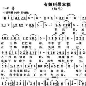有娘叫最幸福_民歌简谱_词曲:王培元 李成新