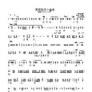 骂你奴才小畜生 孙黎健版 _歌曲简谱