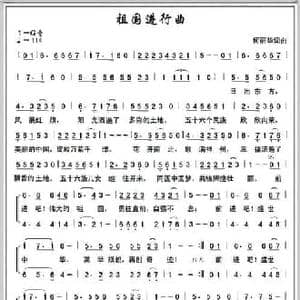 祖国进行曲_民歌简谱_词曲:何丽华 何丽华
