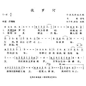 梭罗河 印尼 _外国歌谱_词曲:陈琪 译词 何少平 林雄配歌