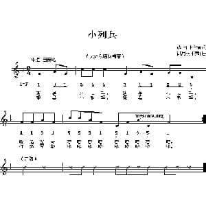 小列兵_儿歌乐谱_词曲:来地 来地