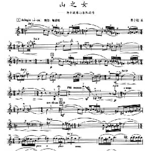 小提琴谱 | 山之女 瞿小松