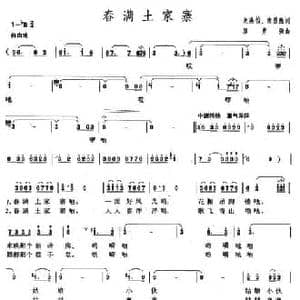 春满土家寨_民歌简谱_词曲:龙燕怡 唐勇强 唐勇强