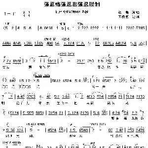 眉户 强忍悲强忍痛强忍眼泪 书记妈妈 选段 赵梅 王俊朝记谱