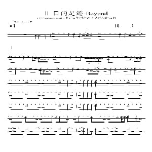 旧日的足迹 架子鼓谱