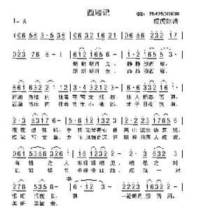 西厢记_歌谱投稿