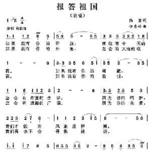 报答祖国_民歌简谱_词曲:陆坚 任秀岭