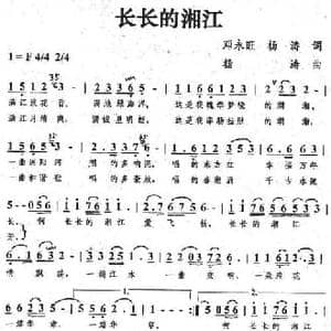 长长的湘江_民歌简谱_词曲:邓永旺 杨涛 杨涛