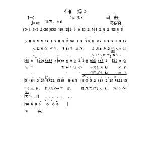 仙缘_歌曲简谱_词曲:苏信良 苏信良