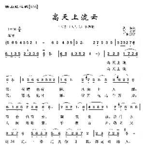 映山红之歌:高天上流云_歌曲简谱_词曲:凯传 刘青
