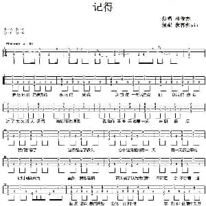 记得 吉他谱 林俊杰 优客张sir