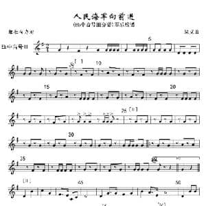 14人民海军向前进 bE中音号Ⅲ分谱 军乐线_歌曲简谱_词曲: 魏群