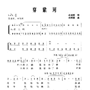 穿紫河_合唱歌谱_词曲:麻建明 杨西薇