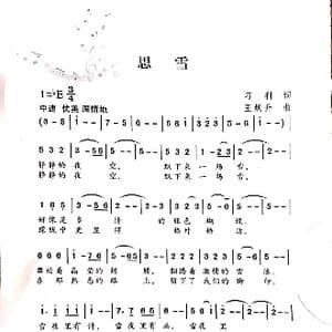 思雪_歌谱投稿_词曲:刁利 王焕升