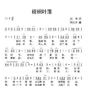 梧桐叶落_民歌简谱_词曲:刘伟 刘北休