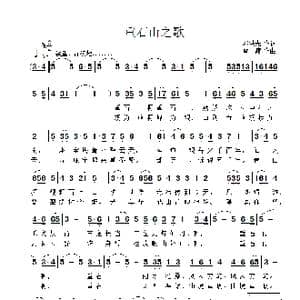 重石山之歌_歌曲简谱_词曲:邓洪先 雷渡