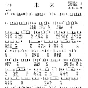 未来_通俗唱法乐谱_词曲:凡尘落泽 李怀东