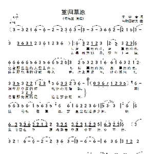 重归草原_歌谱投稿_词曲:宋宇春 乌和日钦夫