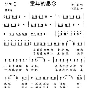 童年的思念_儿歌乐谱_词曲:方莲 王聚宝