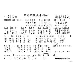 老年朋友来相会_歌谱投稿_词曲:张枚同 网友改编 谷建芬
