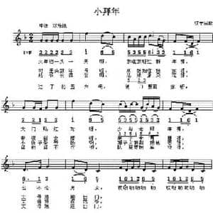 小拜年_民歌简谱