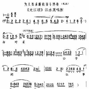 秦腔 为人类求解放奋斗终身 龙江颂 江水英唱段 郝彩凤