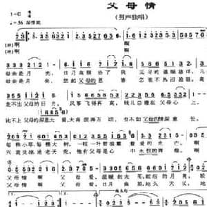 父母情_民歌简谱_词曲:党永庵 周光耀