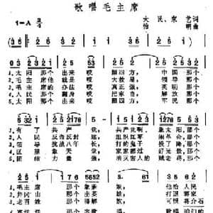 歌唱毛主席_民歌简谱_词曲:大明 宋艺 怡明