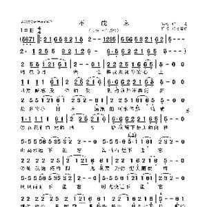 不能忘_歌曲简谱_词曲:钰柃 钰柃