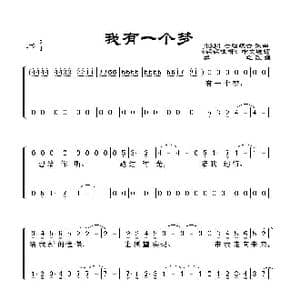 我有一个梦_歌谱投稿_词曲: 妈妈咪呀 中文版词 群之改编