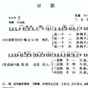 对歌_民歌简谱