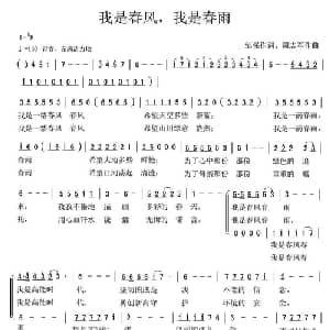 我是春风 我是春雨_合唱歌谱