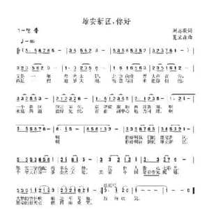 雄安新区,你好_民歌简谱_词曲:刘志毅 夏宝森