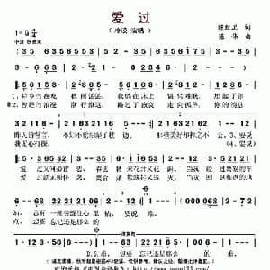 爱过_歌曲简谱_词曲:陈红卫 陈伟