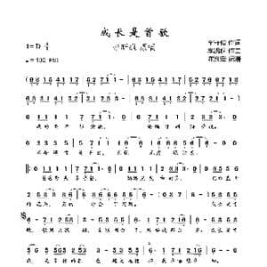 成长是首歌_歌曲简谱_词曲:李守俊 李凯稠