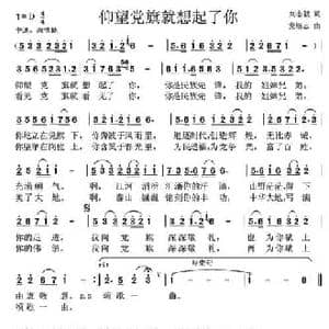 仰望党旗就想起了你 _民歌简谱_词曲:刘志毅 党继志