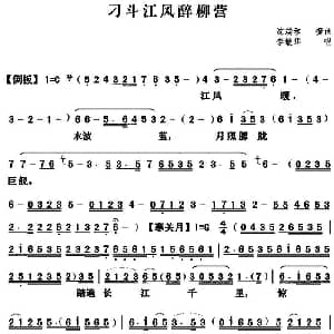 粤曲 习斗江风醉柳营 李敏华 沈瑞和撰曲