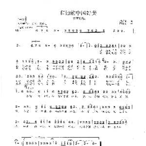 和谐的中国好美_歌曲简谱_词曲:刘爱斌 范曙光